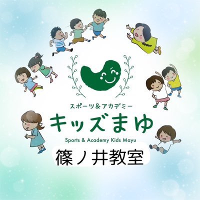 はじめまして、キッズまゆ篠ノ井教室です。長野市で運動学習療育特化型の放課後等デイサービスを運営しております。療育内容は運動コースと運動学習コースがございます。