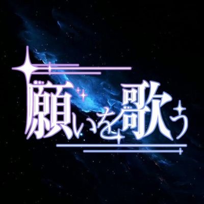 Negaio_utau's profile picture. Live Idol UNIT_ @u_and_nana @orika_utsuki @yumedeliz (死)@r1nanyan9 Contact, DM or negaioutau@gmail.com