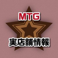 シングルスターMTG実店舗情報 (@ss_duelinfo) Twitter profile photo