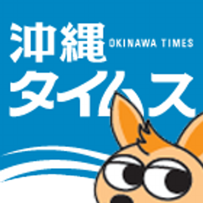 沖縄タイムス V Twitter 本の表紙はこんな感じです 沖縄タイムスのマスコットキャラクター ワラビーもprしてくれています T Co Xkwwotw2ow Twitter