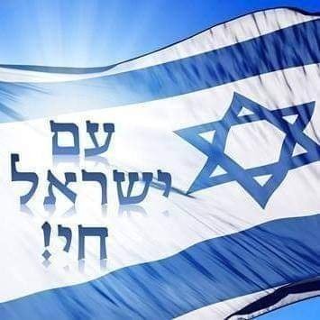 Proud Zionist, Jewish! עם ישראל חי  🇮🇱  ✡ 🎗️