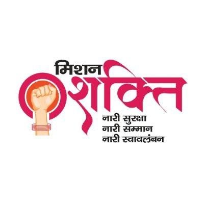 Official Twitter account of Mission Shakti, A campaign by Govt of UP, for security, respect & self reliance of women. #MissionShakti