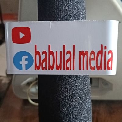Indian Socialist Journalist
सबसे पहले खबरें
आप इसी पेज को फॉलो जरूर करें @BabulalMedia