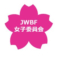 JWBF 女子委員会(@JWBF_jyoshi) 's Twitter Profile Photo