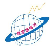 惑星通信社 (@wakuseiinfo) 's Twitter Profile Photo 惑星通信社 (@wakuseiinfo) 's Twitter Profile Photo