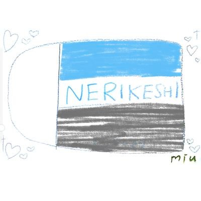 ねりけしごむさんのプロフィール画像