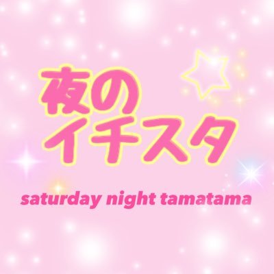 🍋OBS大分放送🍋土曜夜9時30分~10時00分 放送中出演者:まいまい(池田麻衣子@ikedamaiko) 💡radikoで #夜のイチスタ 検索🔍