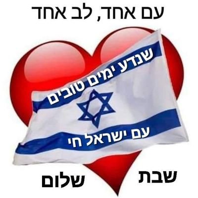 ימנית. פטריוטית. אוהבת את עם ישראל ואת ארץ ישראל. מחזירה עוקב.