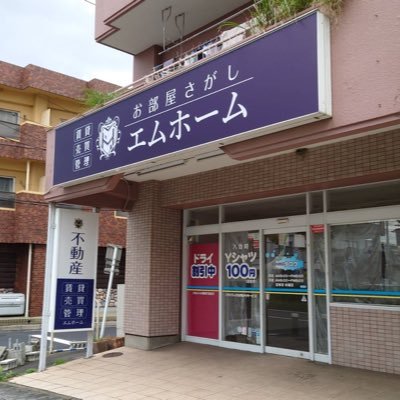 エムホーム高畑店 愛知県名古屋市中川区高畑2丁目157番地 フラワーマンション101号室 (本社)エムホーム大須上前津 愛知県名古屋市中区大須3丁目9番18号 #名古屋不動産賃貸 #不動産売買 #不動産管理 #サブリース #お部屋探し #リフォーム #リノベーション