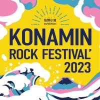 KONAMIN ROCK FESTIVAL' 2023(@KONAMIN_FES) 's Twitter Profile Photo
