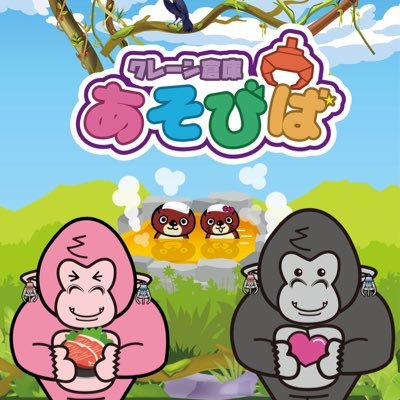 お宝発見北神戸店🦦クレーン倉庫あそびば北神戸店のアカウント🦍発信専用です。