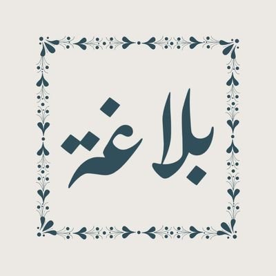 ‏صفحة تهتمّ باللغة العربيّة.
@AlbajawiAmmar