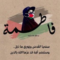 Fatma Alkazaz(@Fatmasaadm54786) 's Twitter Profile Photo