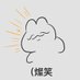 言筌 (@leah_111111) Twitter profile photo 言筌 (@leah_111111) Twitter profile photo