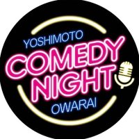 Yoshimoto Comedy Night OWARAI(@comedyowarai) 's Twitter Profile Photo