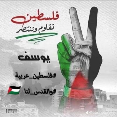 نعيش احرار أو نموت احرار 👌🏻🇵🇸🇸🇦🔻