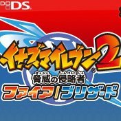 3dsイナイレ通信対戦