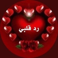 _نبض _قلبى_❤(@D_alhiafe) 's Twitter Profile Photo