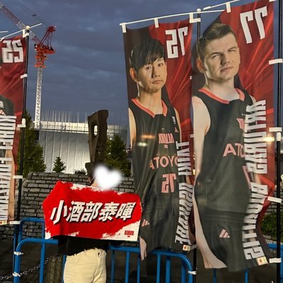 サンロッカーズ渋谷💛 ♯13 アルバルク東京🗼❤️🖤 #75 #9 学生です！ 無言フォロー失礼します！