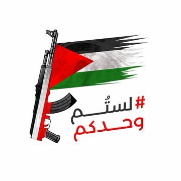 ورثنا العز
و عليها تربينا.. 🃏🇵🇸👑🇾🇪،