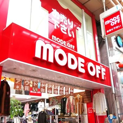 ハードオフグループの古着屋さん👕武蔵小山パルム商店街を入って徒歩1分🏃
親切丁寧に買い取りします！