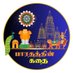 Bharathathin Kadhai (@bharathstory) Twitter profile photo Bharathathin Kadhai (@bharathstory) Twitter profile photo
