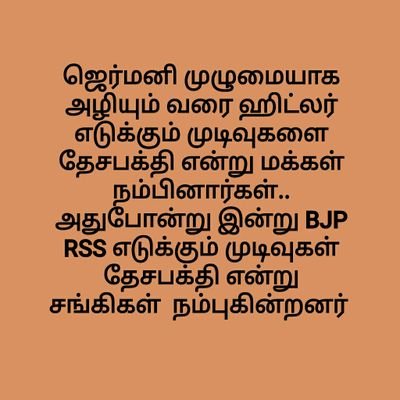 என்றும் அன்புடன் 
தமிழ்நாடு என்றுமே 
சங்கிகளின் முகத்திரையை கிழிப்பதே முதல் கொள்கை