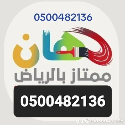 DBwyat's profile picture. متخصصون بتنفيذ جميع انواع الدهانات والديكورات باحترافية عاليه بكافة انواعها لتواصل جوال0500482136