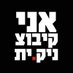 Etay Nir (@kosherpkt) Twitter profile photo