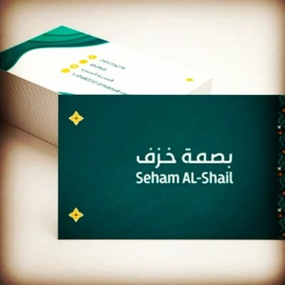 حاصلة على رخصة ممارس حرفي ..مدربة حرفية معتمدة ...أحب الفن والفنون فيما يخص الفخار والخزف والسيراميك