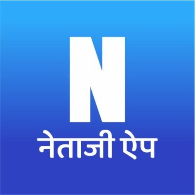 व्यक्त करें आपके विचार नेताजी ऐप के साथ | Use by MP,MLC,MLA & Local Politicians | Poster Ready in 10 Sec | Download Now :-https://t.co/OZIb4Xd9TT