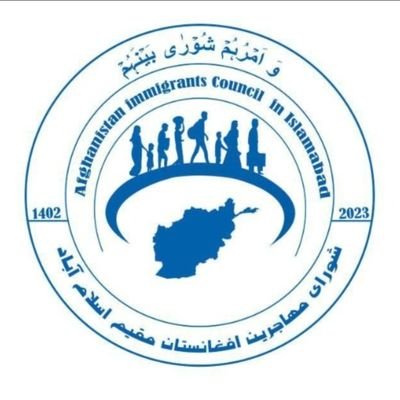 Afghanistan Immigrants Council in Islamabad is a non-political organisation created by Afghanistan immigrants in Islamabad Pakistan to support and help people.