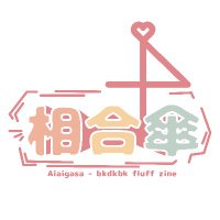 Aiaigasa โ๏ธPRODUCTIONโ๏ธ (@bakudekuzine) 's Twitter Profile Photo Aiaigasa โ๏ธPRODUCTIONโ๏ธ (@bakudekuzine) 's Twitter Profile Photo