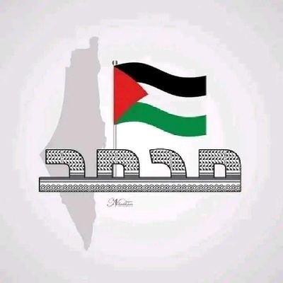 فلسطين بوصلتي
فإن كنت كذلك فلا خلاف لي معك
وان كنت غير ذلك فأنت لست من البشر ولا حاجة لي بك