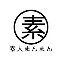 素人まんまん (@whale69go) 's Twitter Profile