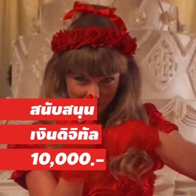 เพื่อไทยไม่ทิ้งประชาชน ประชาชนอย่างเราจะไม่ทิ้งคุณ