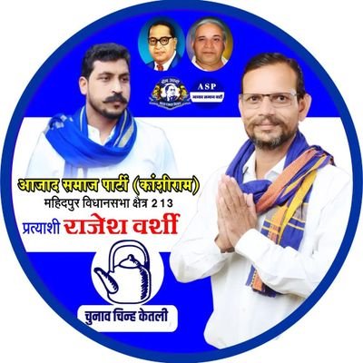 @AzadSamajParty प्रत्याशी - महिदपुर विधानसभा। आजाद समाज पार्टी राष्ट्रीय अध्यक्ष @bhimarmychief के हाथों को मजबूत करेंगे। managed by @kamalbagana_