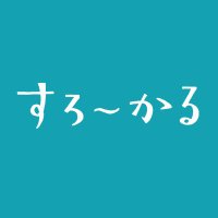 すろーかる【公式】 (@slowcal_szk) 's Twitter Profile