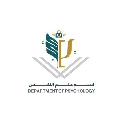 قسم علم النفس-كلية الآداب والعلوم الإنسانية بجامعة الملك عبدالعزيز