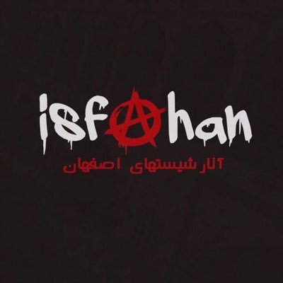 Isfahan Anarchist آنارشیست های اصفهان و شاهین شهر