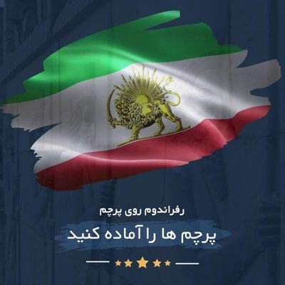 پتریوت ایرانی 
فرزندان پرچم

هدف فقط پرچم شیرو خورشید و ایران یکپارچه باید باشه♥️
@samanthairani
