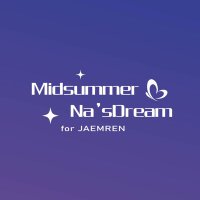 MidsummerNa‘sDream_🦋(@NaDream_427) 's Twitter Profile Photo