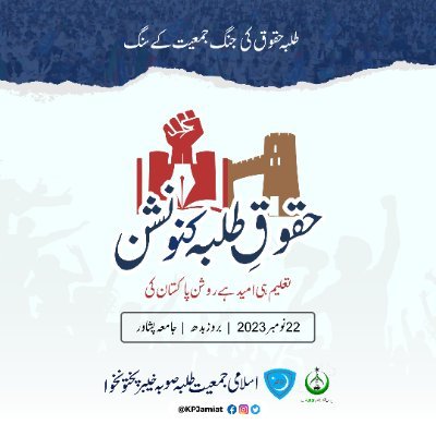 Twitter feed of Islami Jamiat e Talaba Abbottabad  |@Jamiatpk|