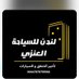 شركة البراك للسياحة في لندن (@salih_london) Twitter profile photo شركة البراك للسياحة في لندن (@salih_london) Twitter profile photo