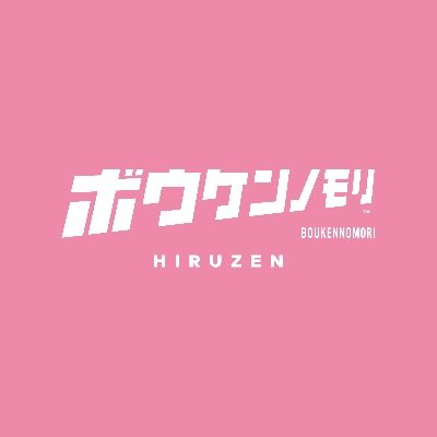 boukenhiruzen5 Profile Picture