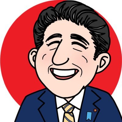 いいねやRPは全て、ポストに対する100%同意、賛同という意思表示です。岸田政権支持、自民党員。