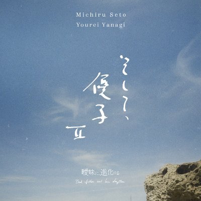 第一回北海道国際映画祭『最優秀国際長編映画賞』受賞!
2025年5月以降から全国公開中
主演:瀬戸みちる、柳憂怜
出演:武田幸三、森本のぶ、沖正人、品田誠、新宅康弘、豊田崇史、河野智典、大川航、遠山景織子、大島葉子、和田光沙、藤木由貴、ドロンズ石本、渡辺哲 他
脚本・監督:佐藤竜憲