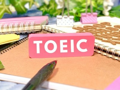 TOEICのスコアアップを目指しています | TOEIC学習に励む皆様と一緒に頑張りたいです | モチベーションを維持出来るようになりたいです | 無言フォロー失礼致します🙇‍♀️ #TOEIC #toeic #英語学習者と繋がりたい