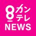 カンテレNEWS (@kantele_news) Twitter profile photo