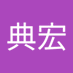 早坂典宏 (@l1b1gpgDwR72244) Twitter profile photo